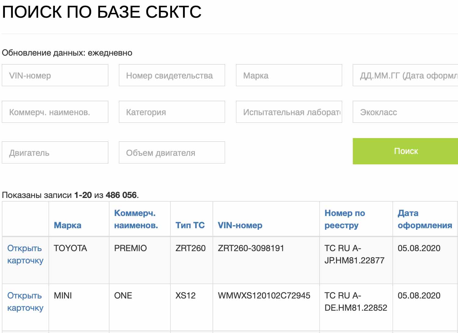 Проверка автомобиля в реестре